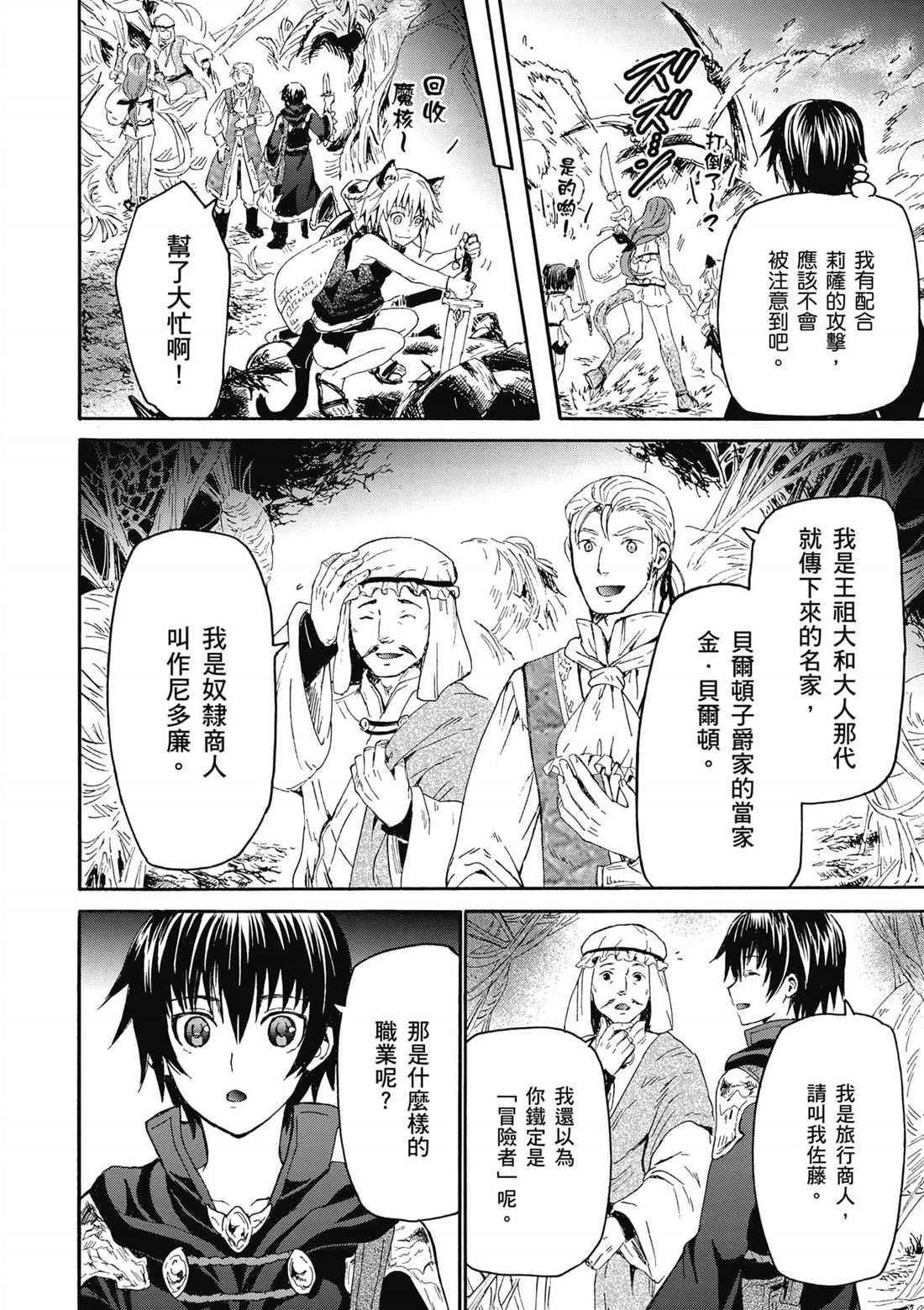 第10话 攻略佳境