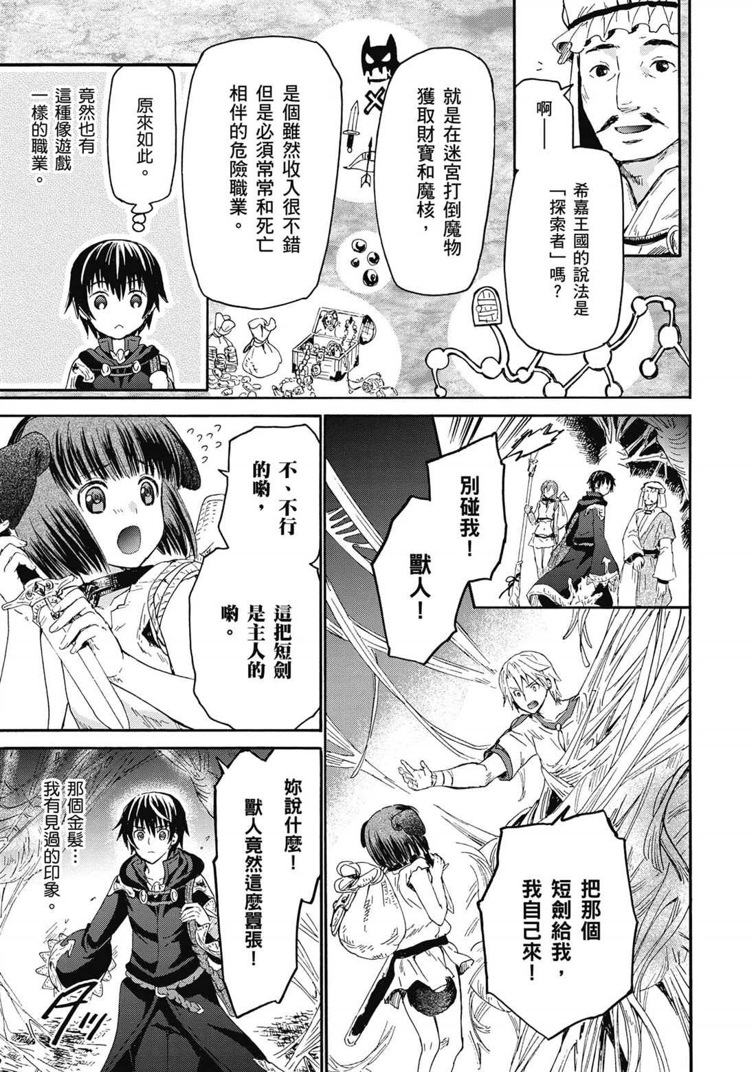 第10话 攻略佳境