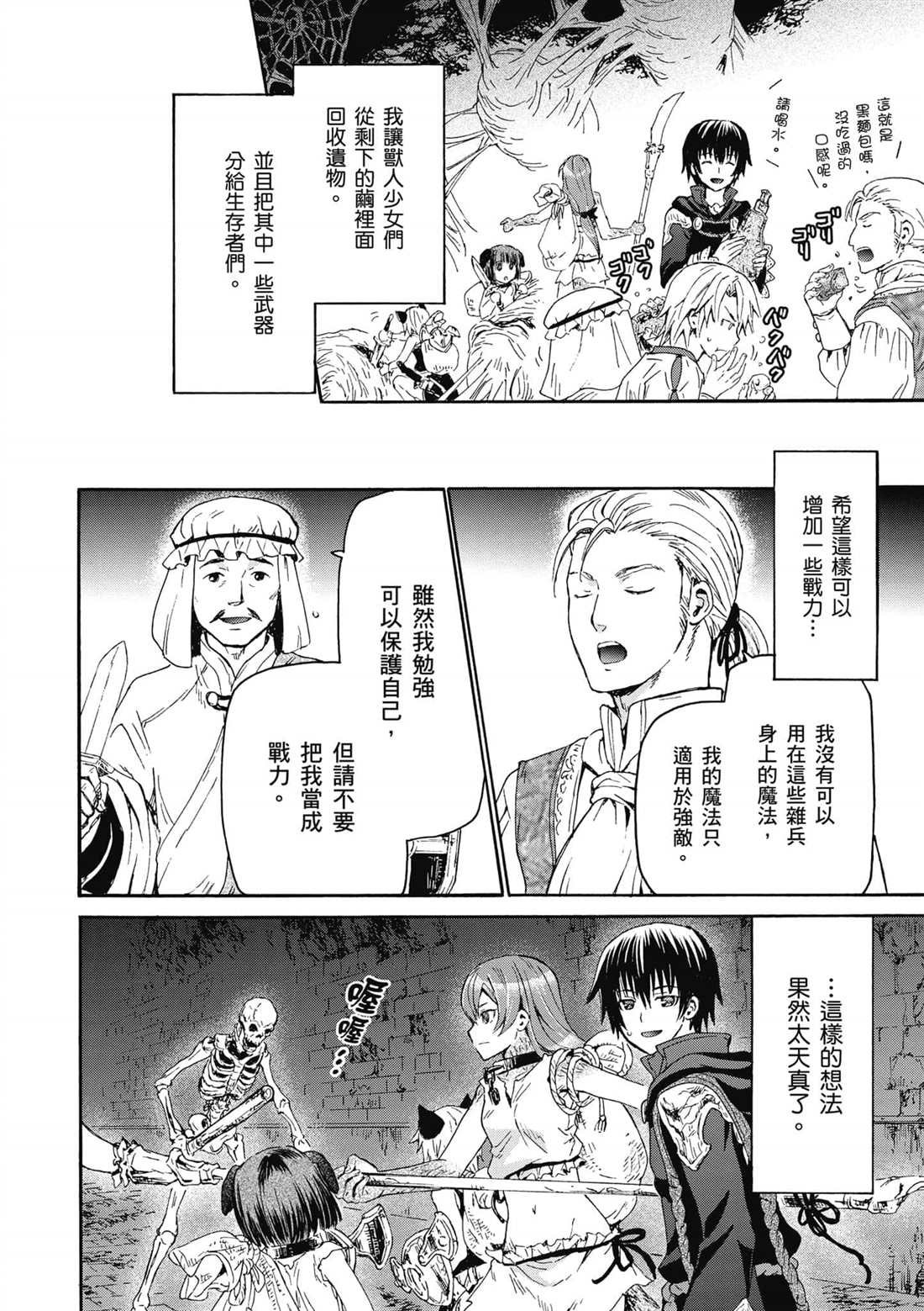 第10话 攻略佳境
