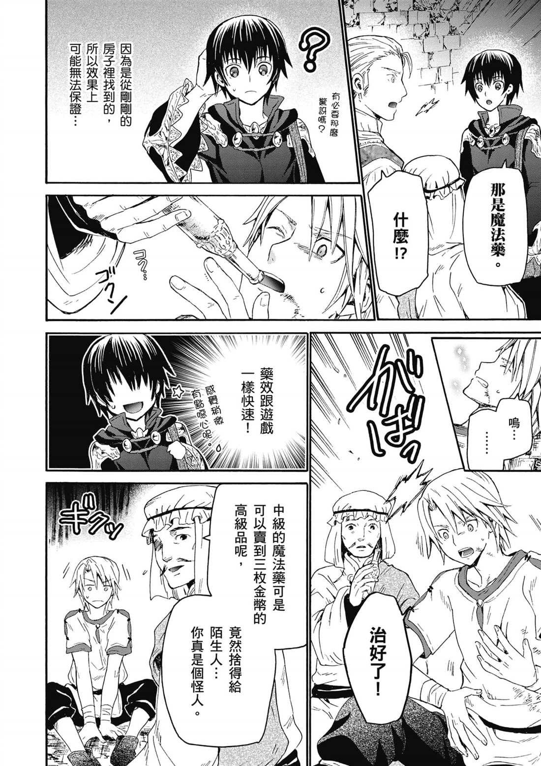 第10话 攻略佳境