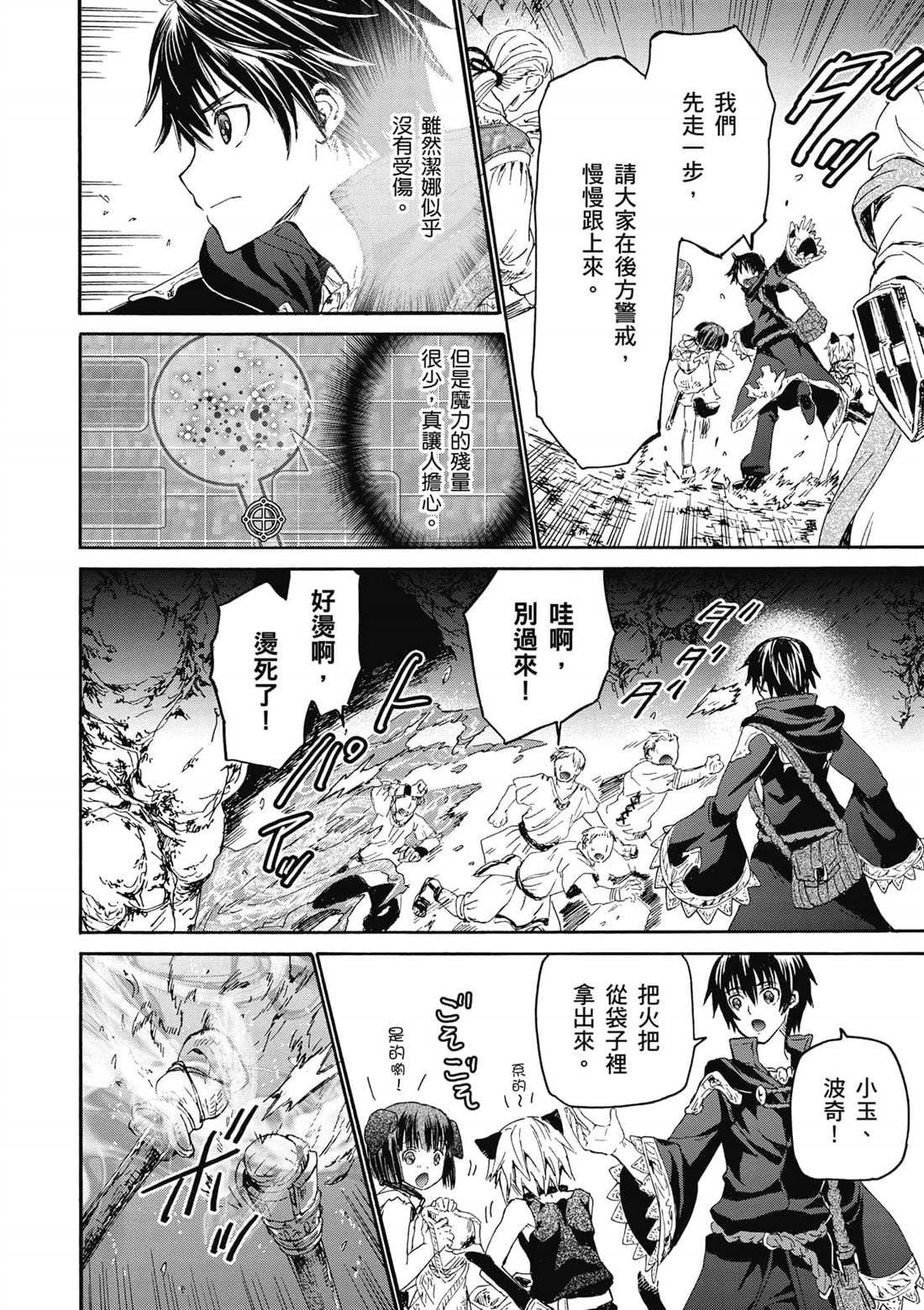 第10话 攻略佳境
