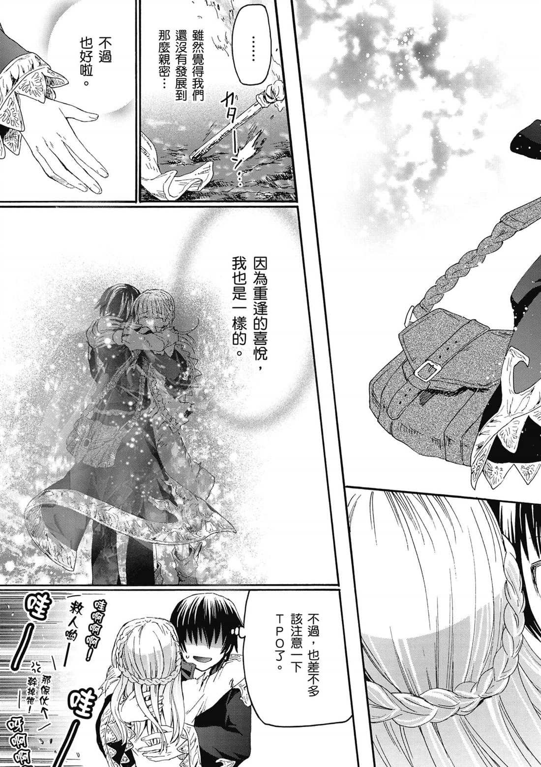 第10话 攻略佳境