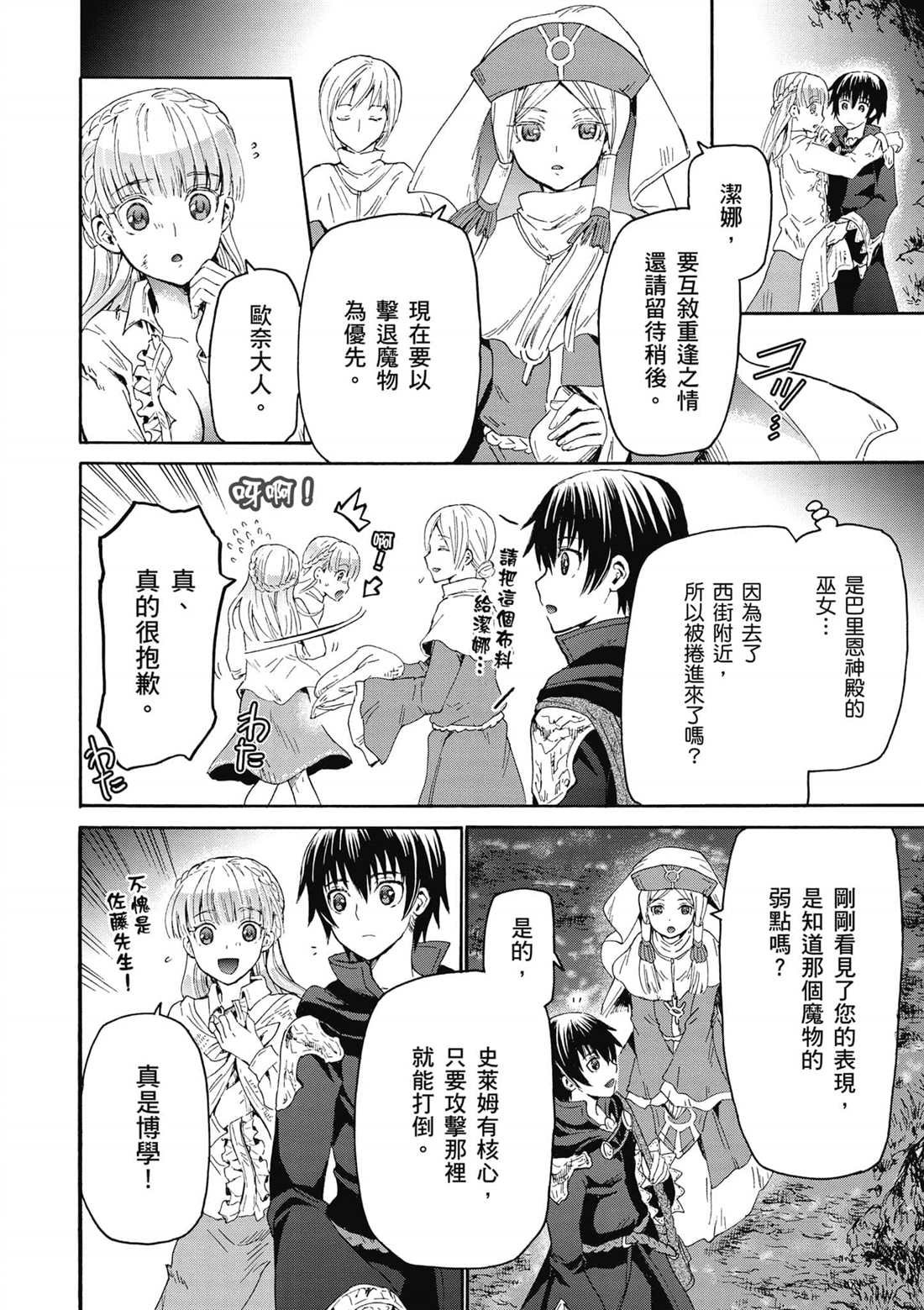 第10话 攻略佳境