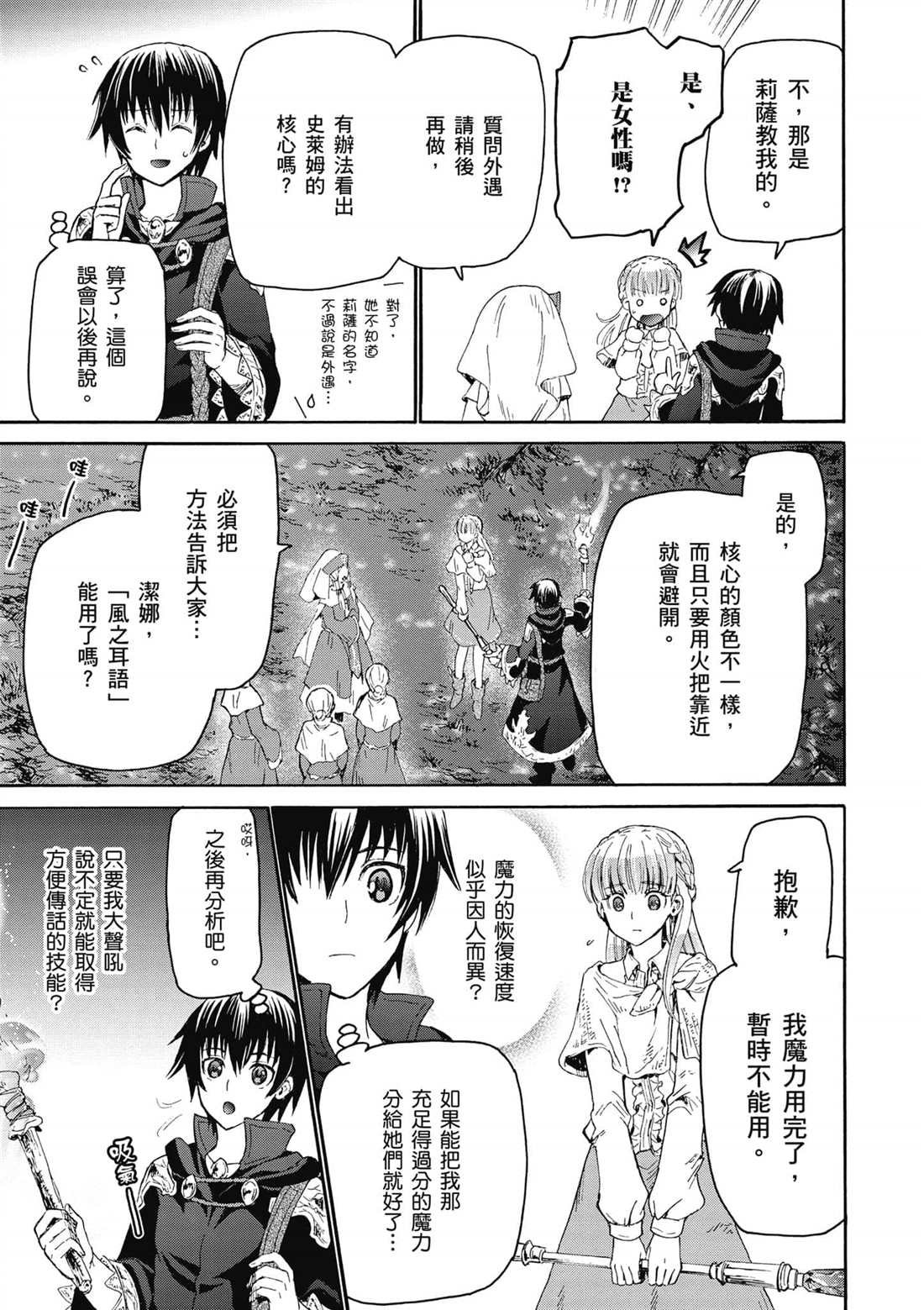 第10话 攻略佳境