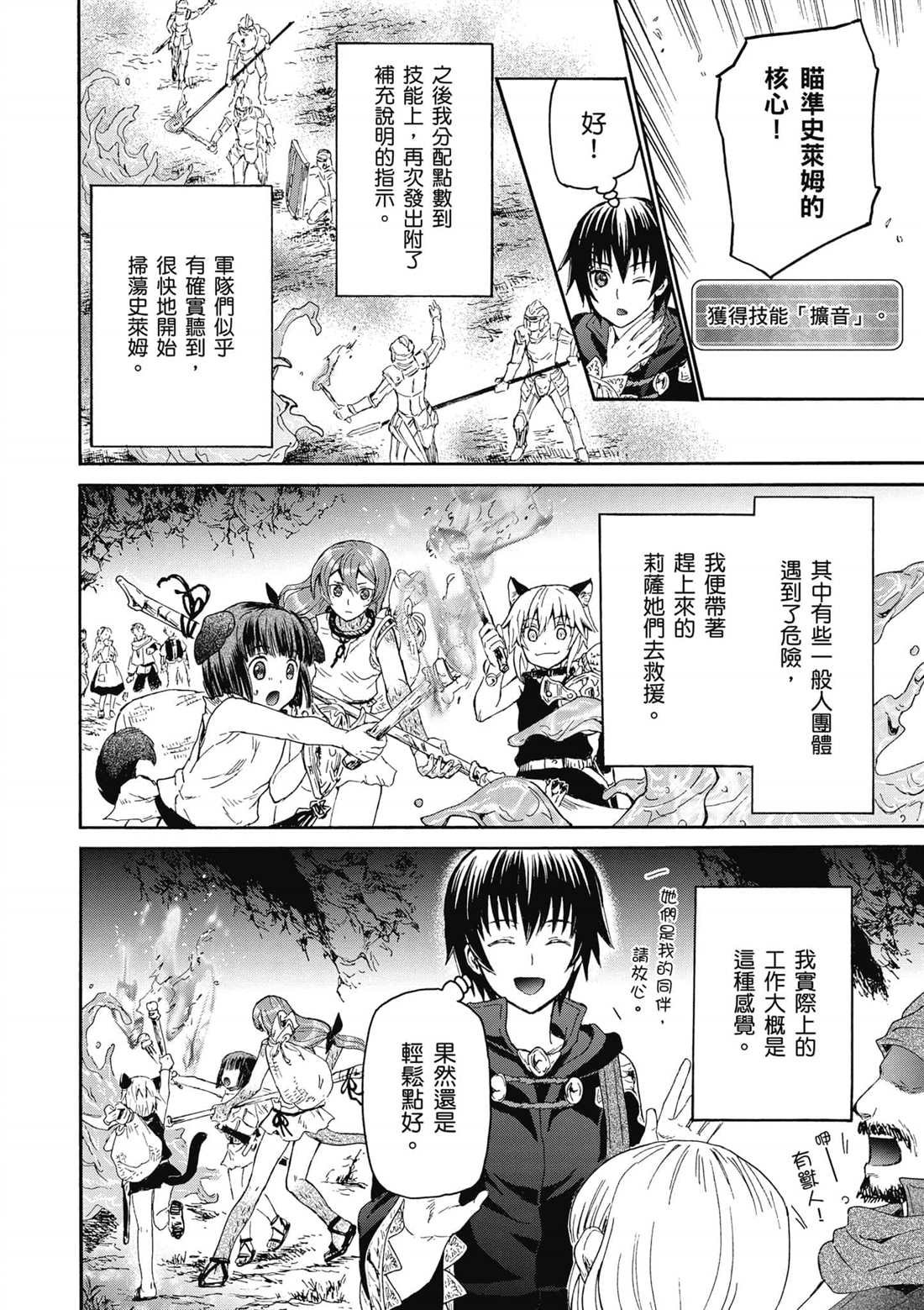 第10话 攻略佳境