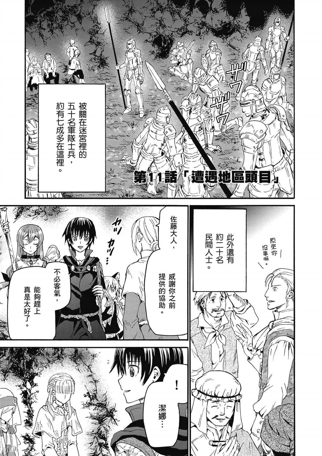 第11话 遭遇地区头目