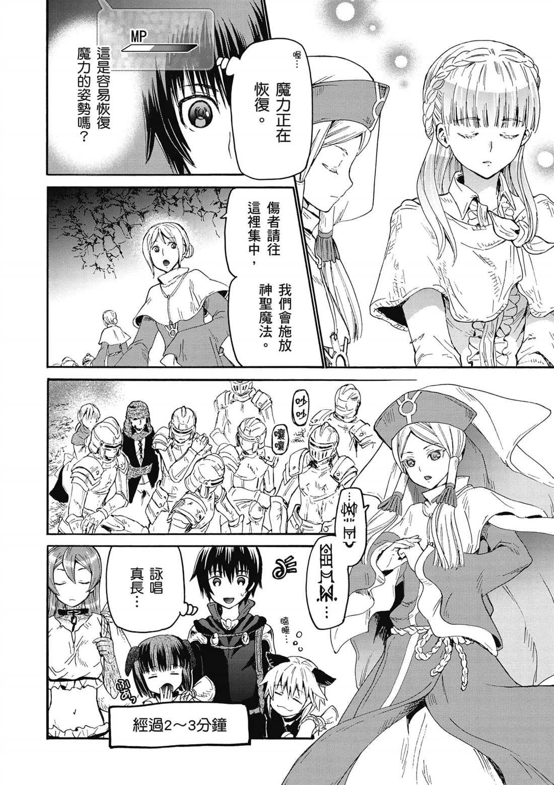 第11话 遭遇地区头目