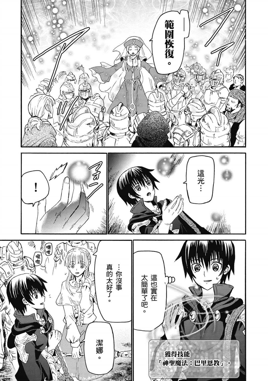 第11话 遭遇地区头目