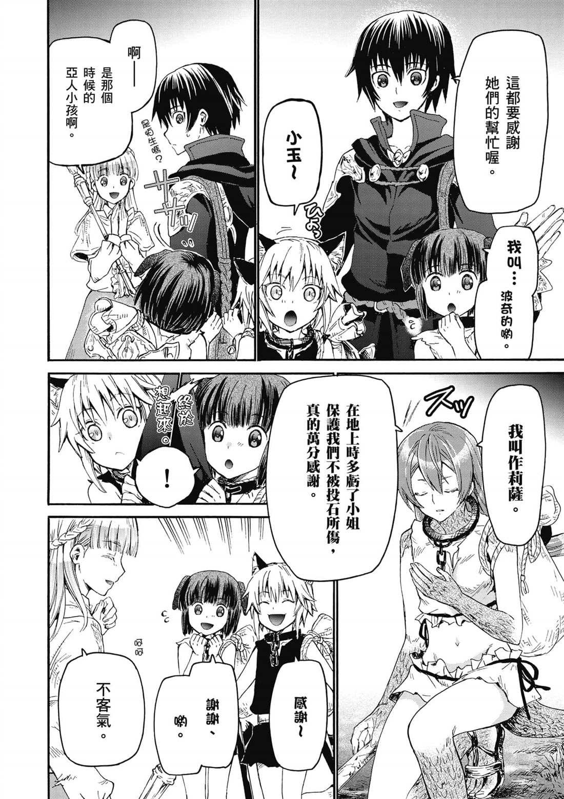第11话 遭遇地区头目