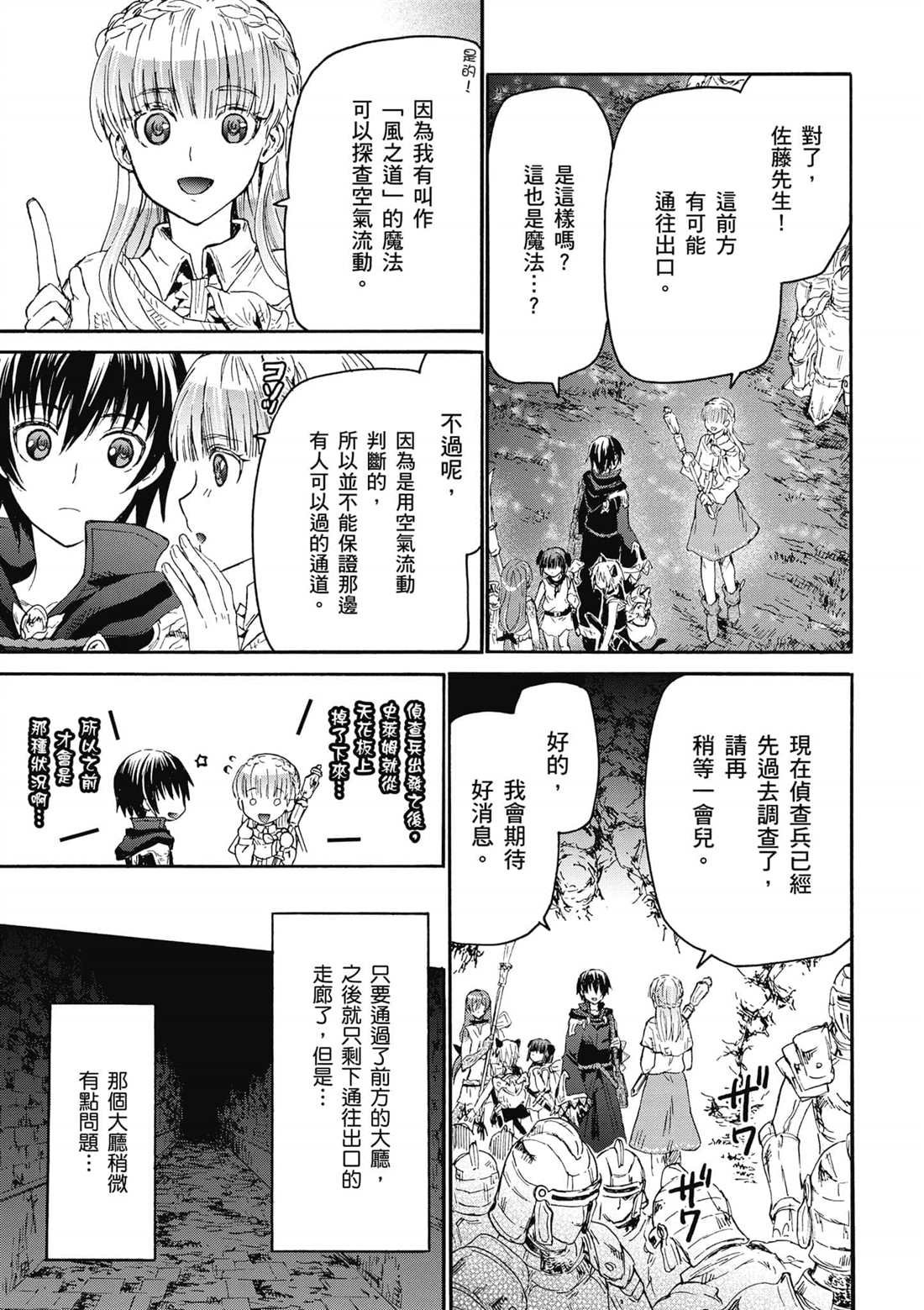 第11话 遭遇地区头目