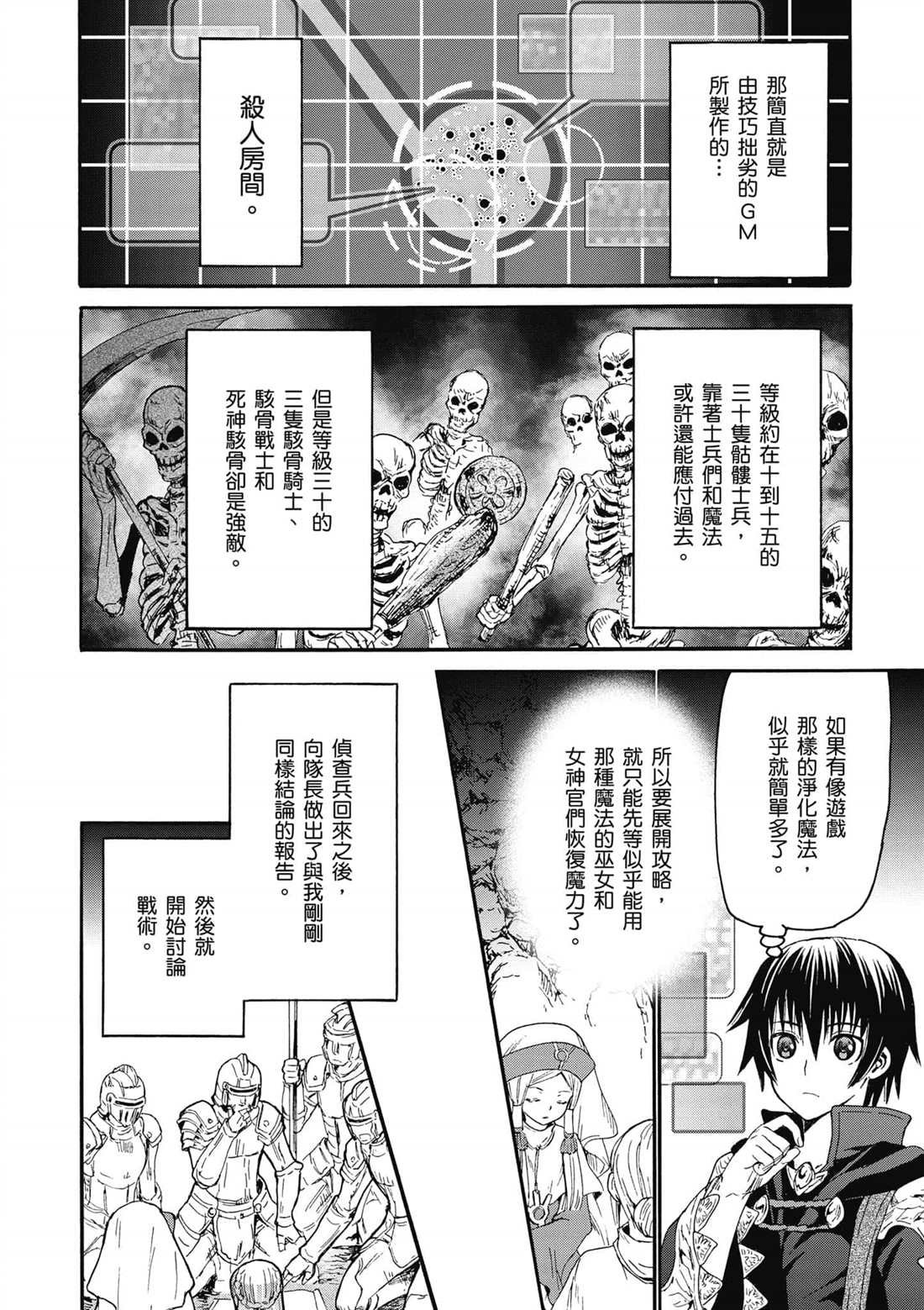 第11话 遭遇地区头目