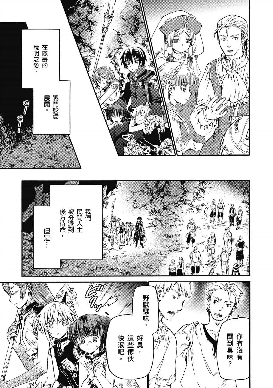 第11话 遭遇地区头目