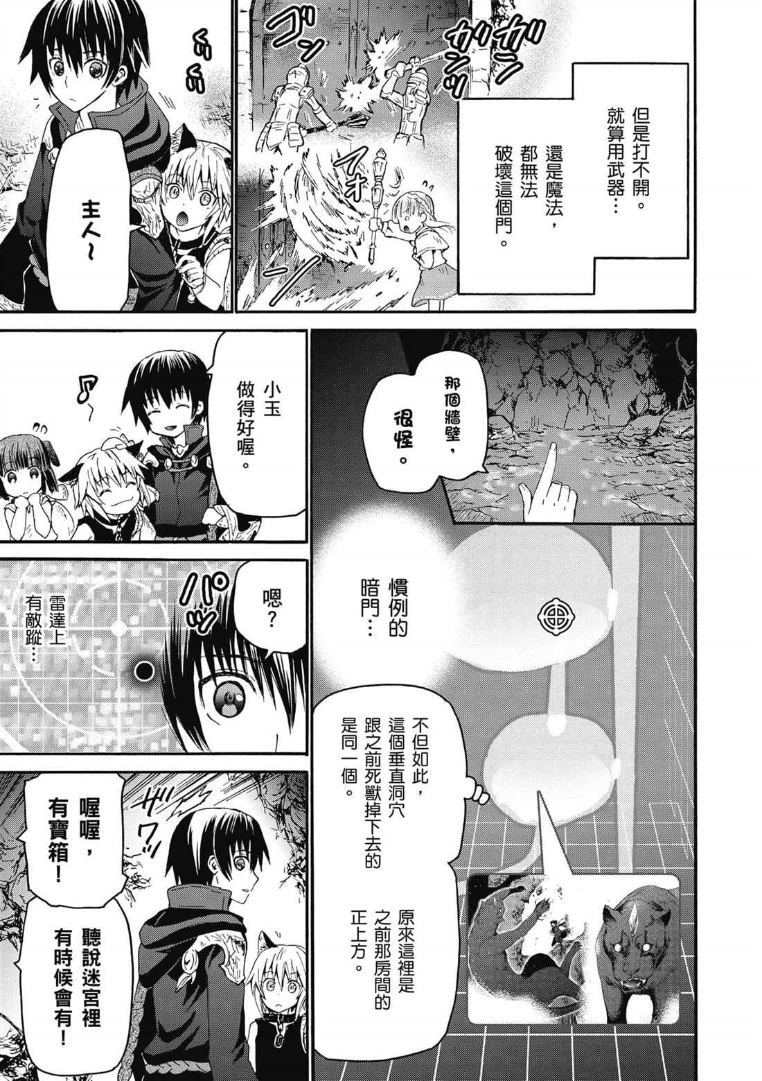 第11话 遭遇地区头目