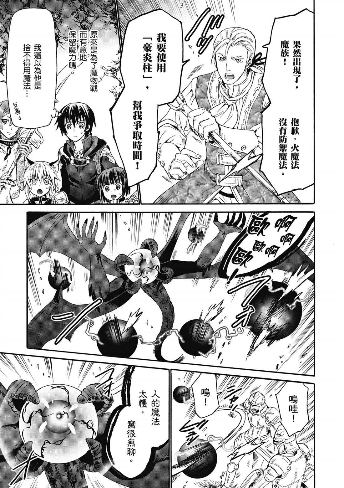 第11话 遭遇地区头目