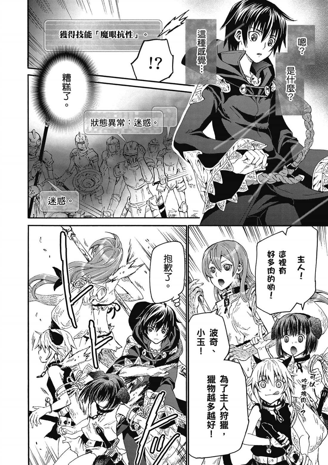 第11话 遭遇地区头目