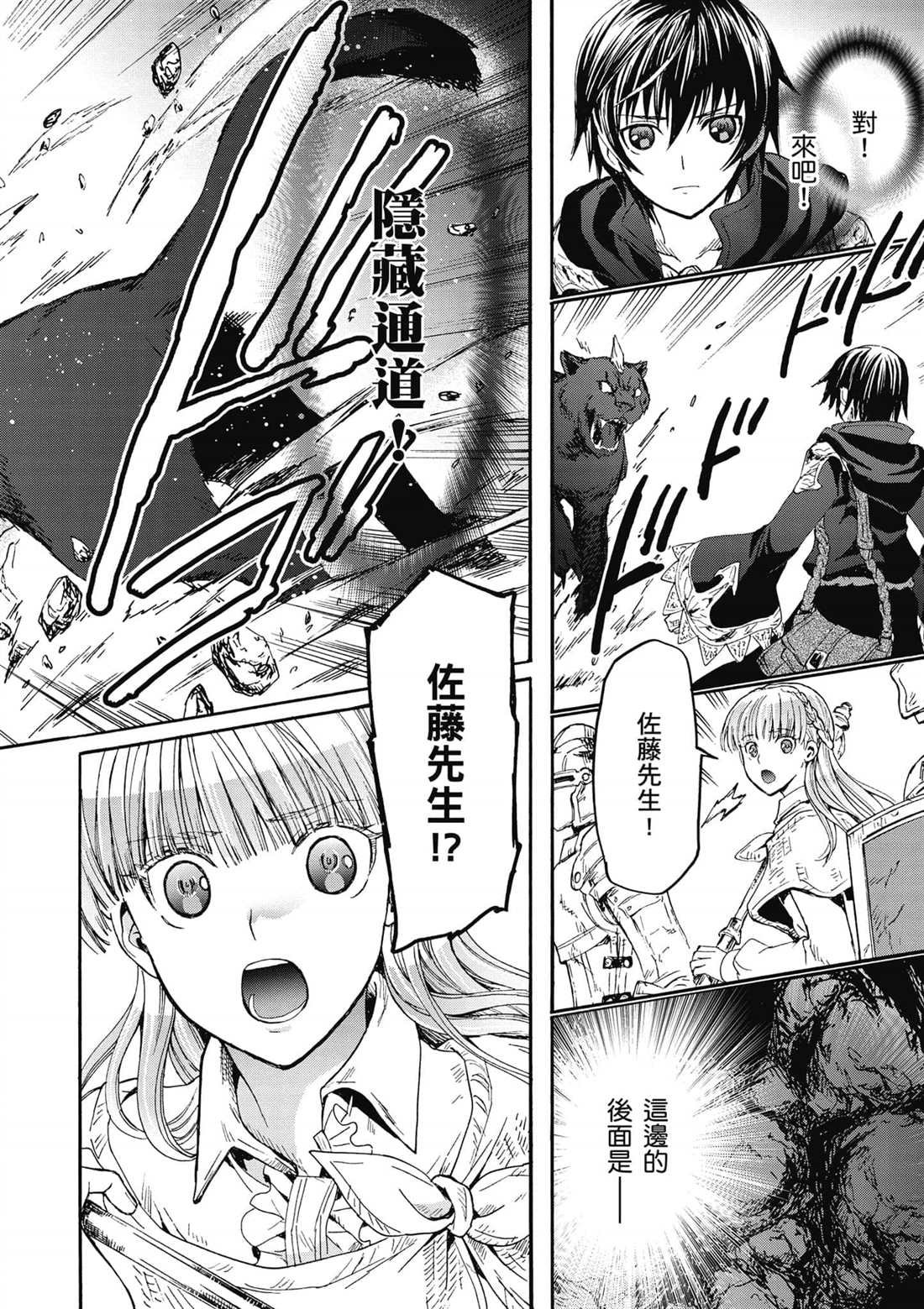 第11话 遭遇地区头目
