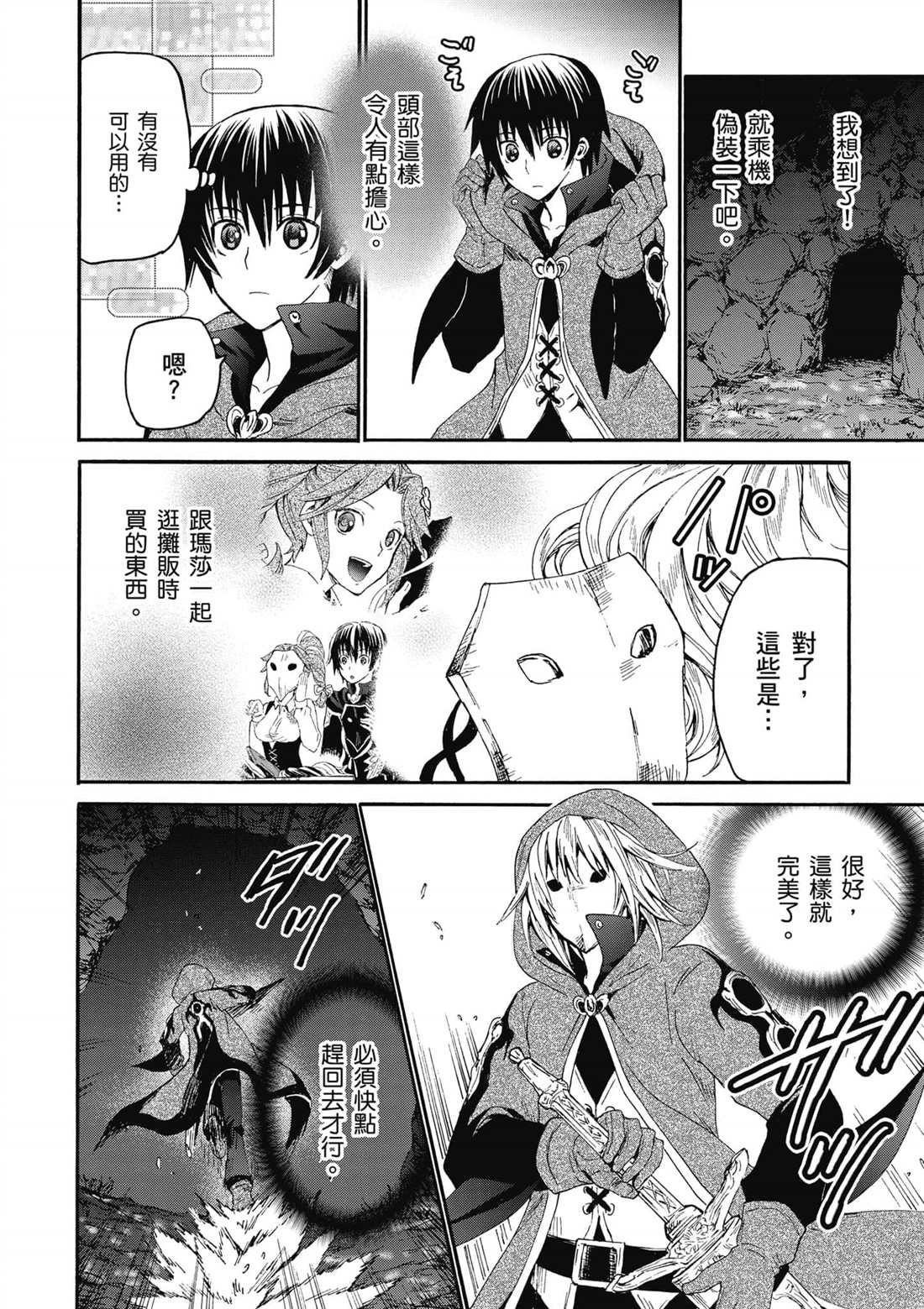 第11话 遭遇地区头目