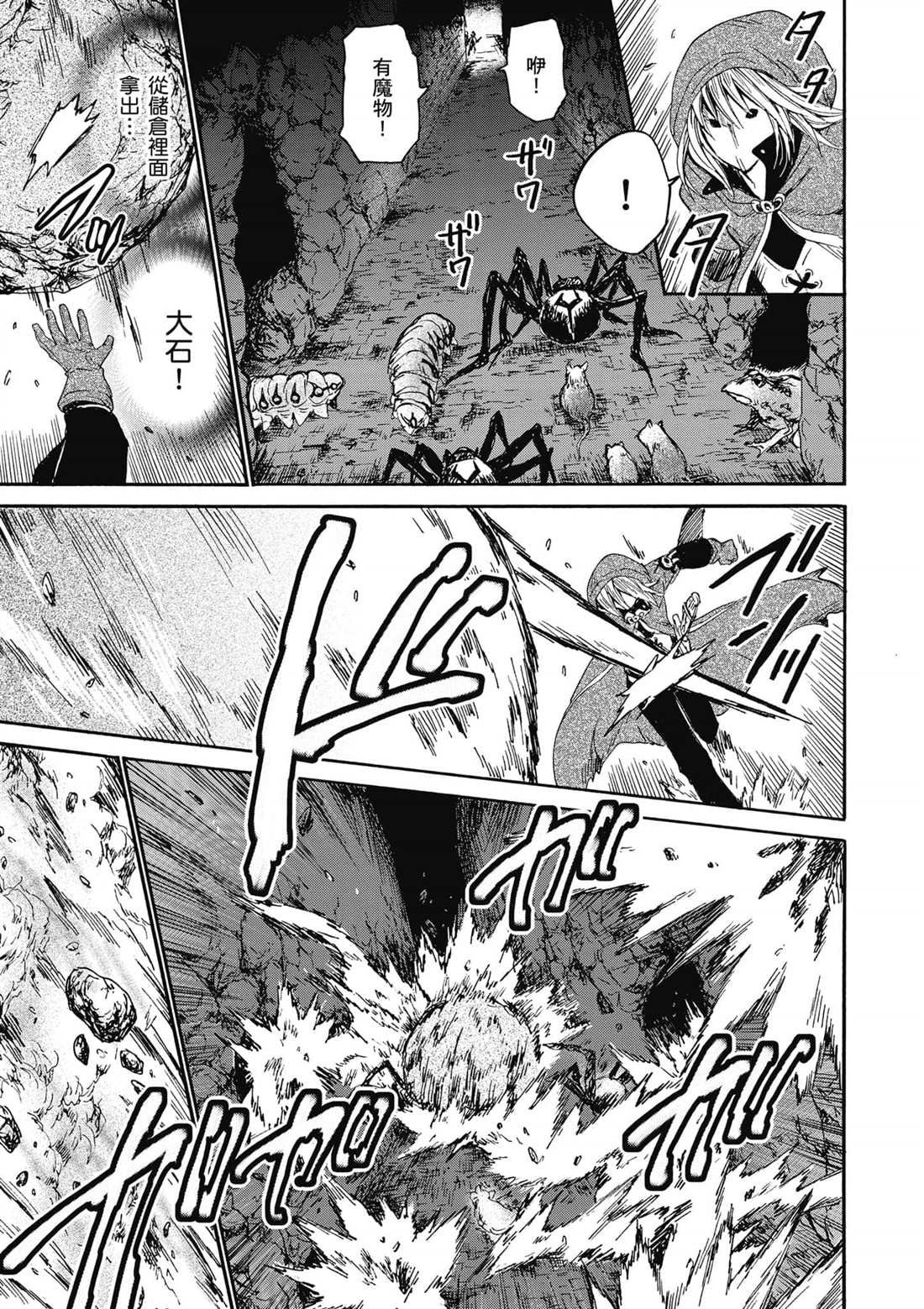 第11话 遭遇地区头目