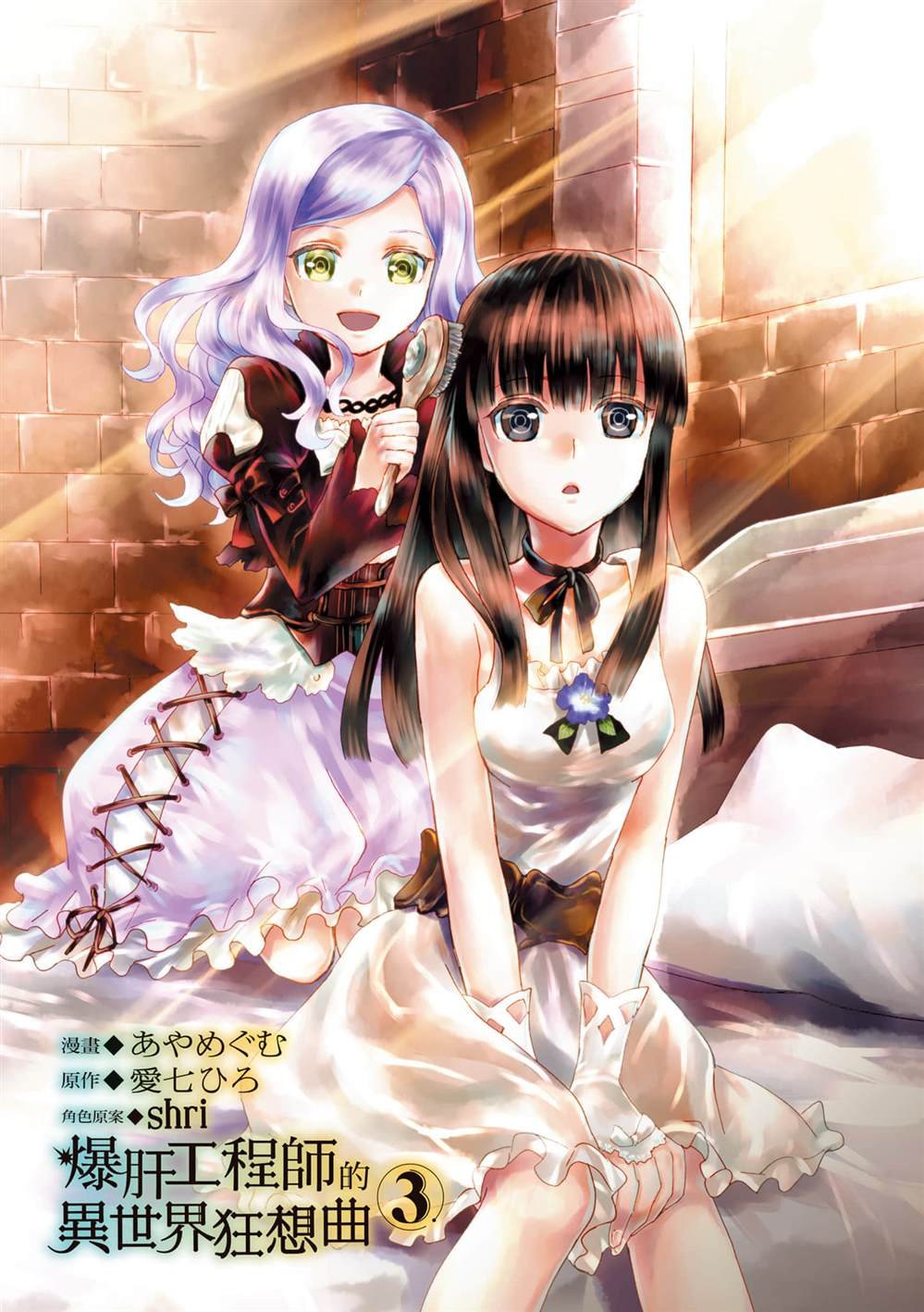 第13话 神秘的奴隶姐妹