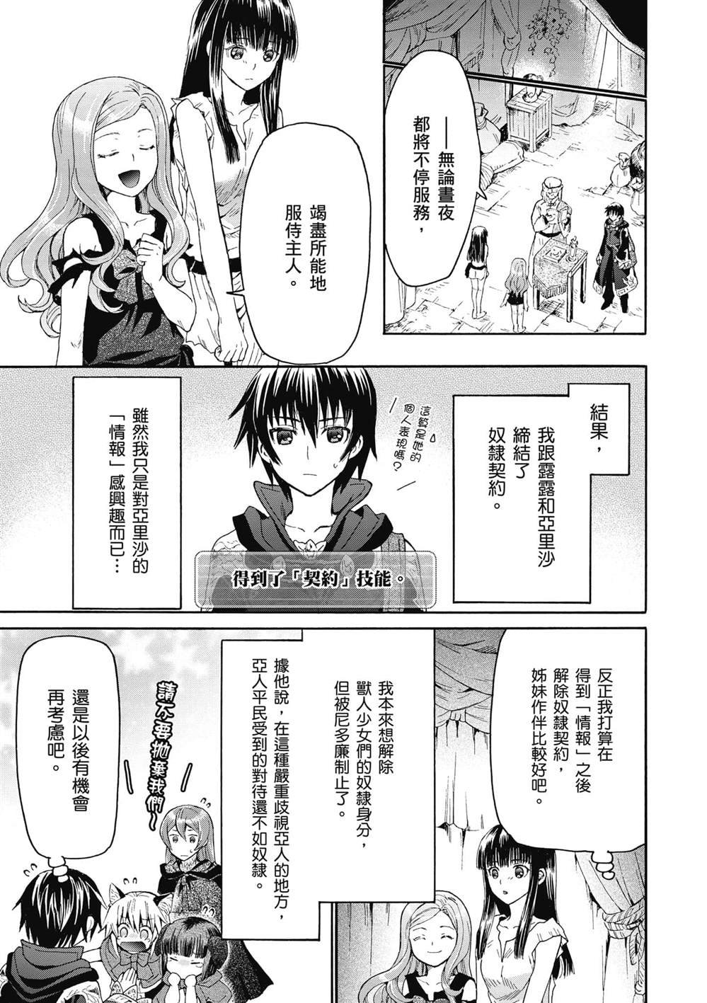 第13话 神秘的奴隶姐妹