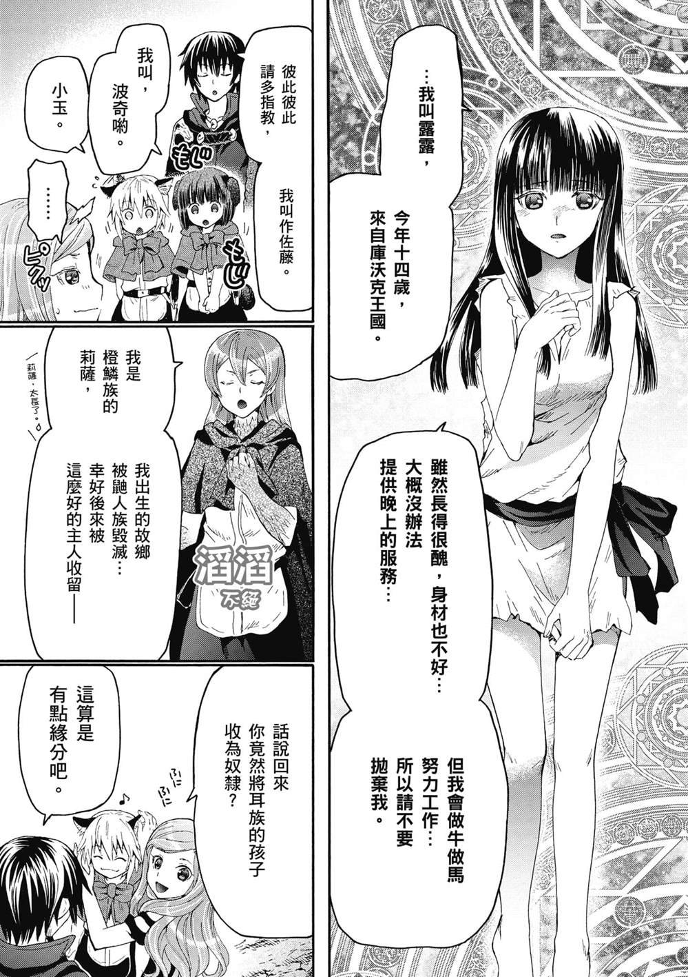 第13话 神秘的奴隶姐妹