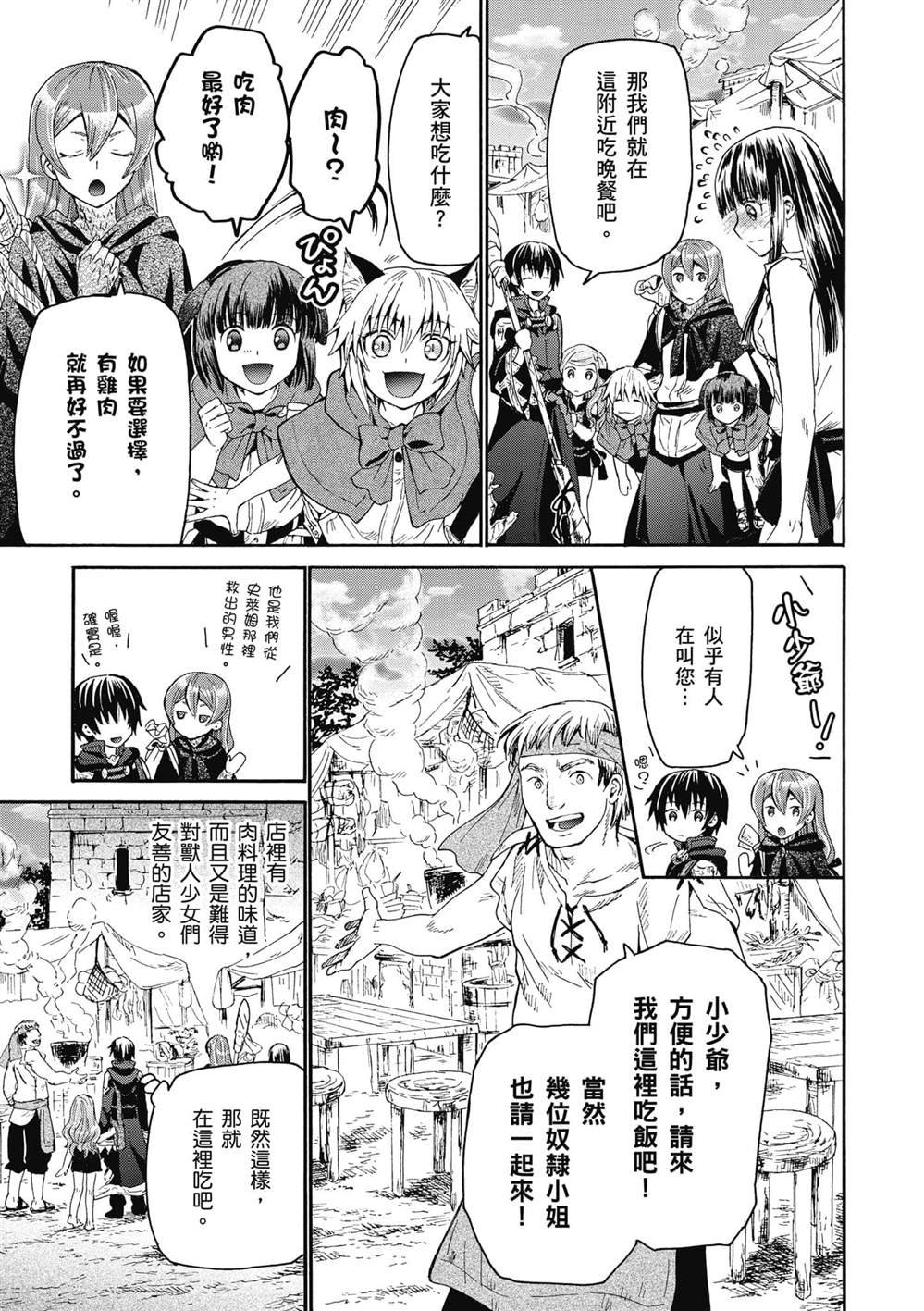第13话 神秘的奴隶姐妹