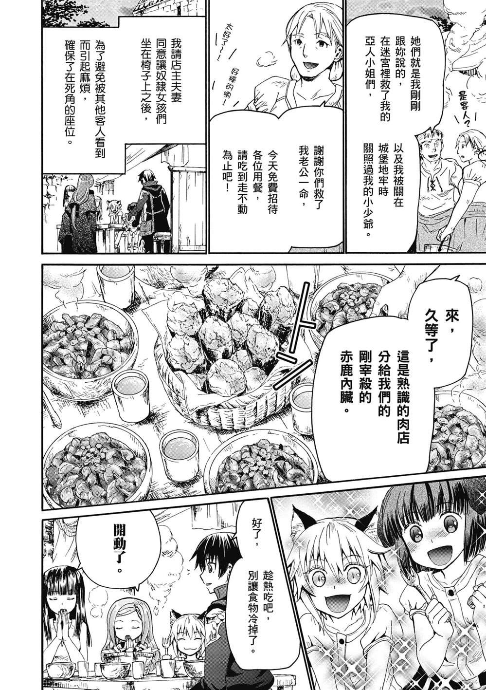 第13话 神秘的奴隶姐妹