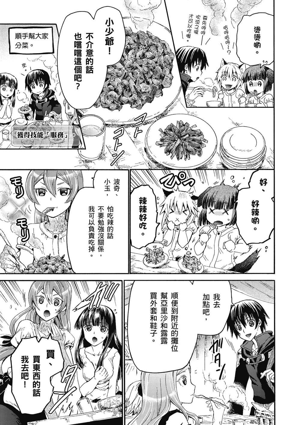 第13话 神秘的奴隶姐妹