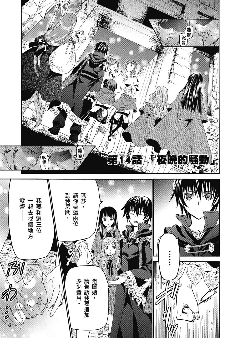 第14话 夜晚的骚动