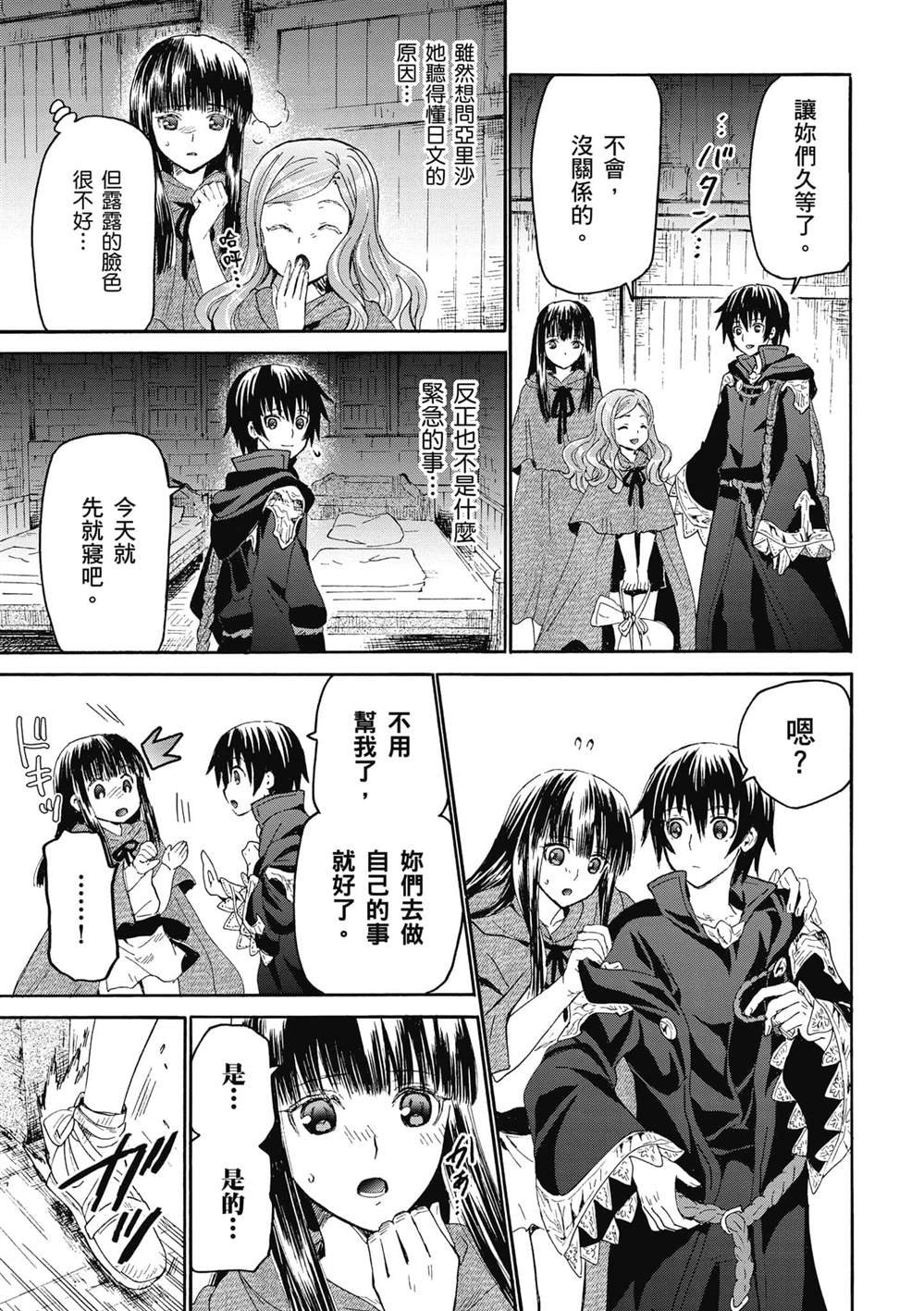 第14话 夜晚的骚动