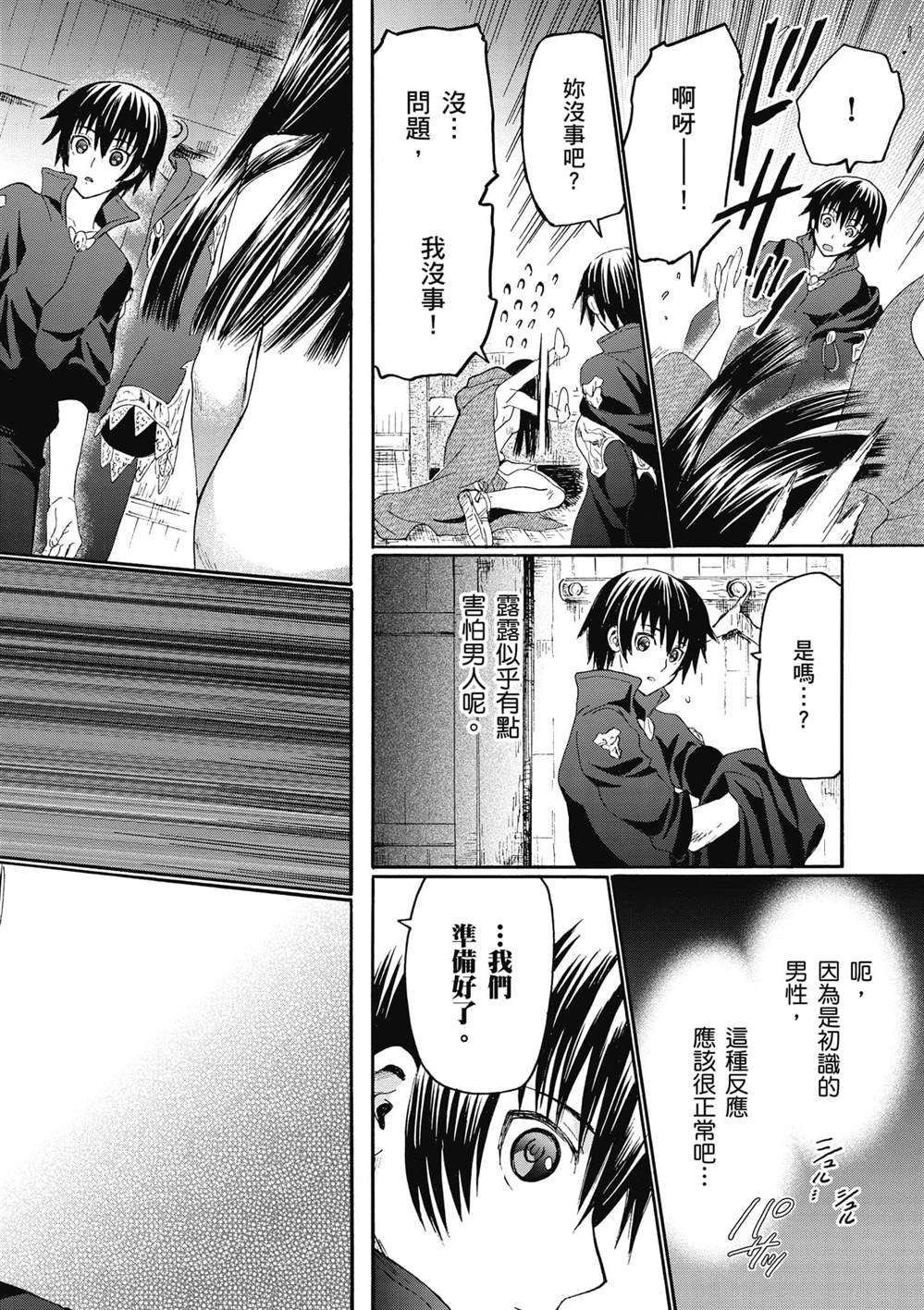 第14话 夜晚的骚动
