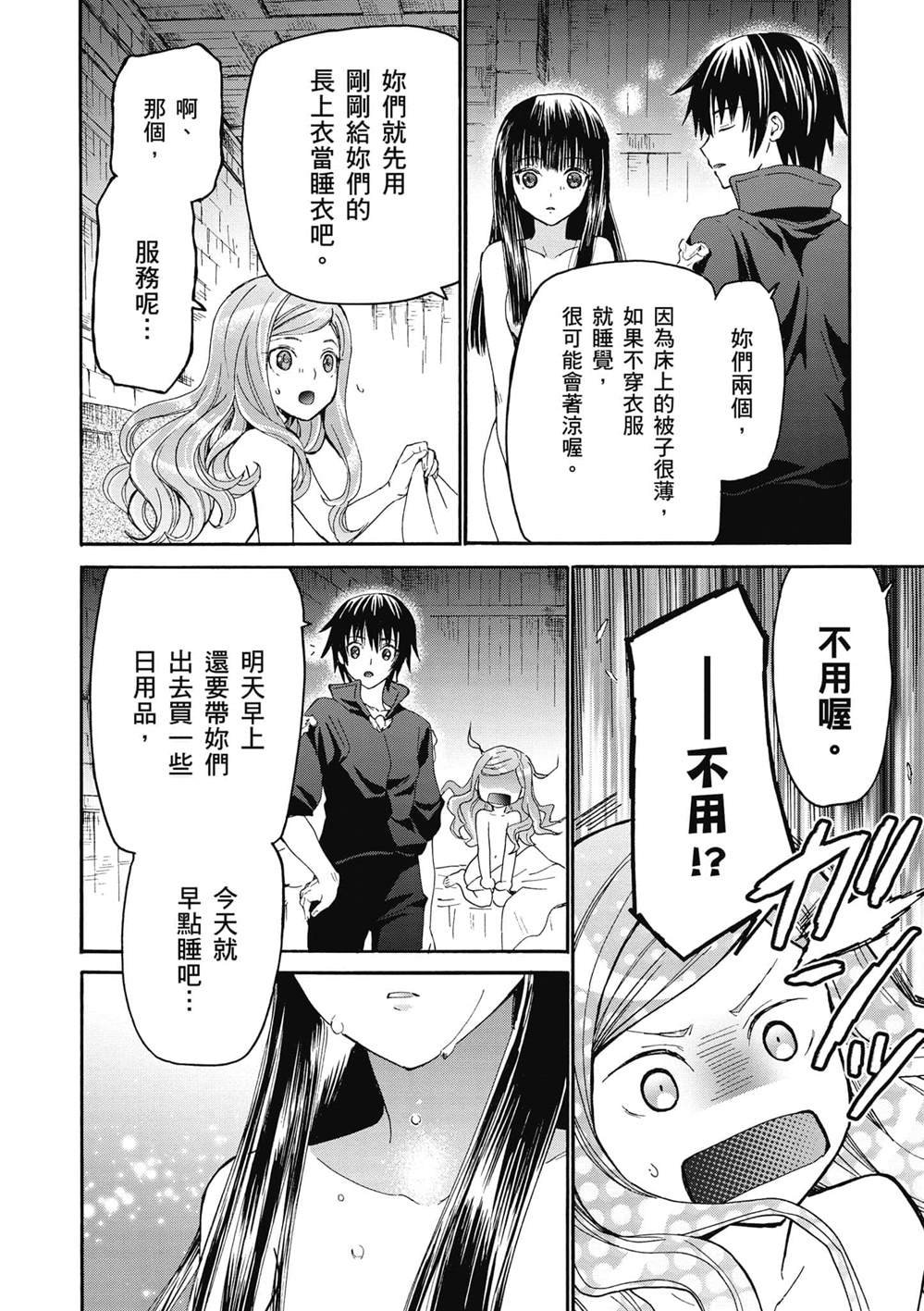 第14话 夜晚的骚动