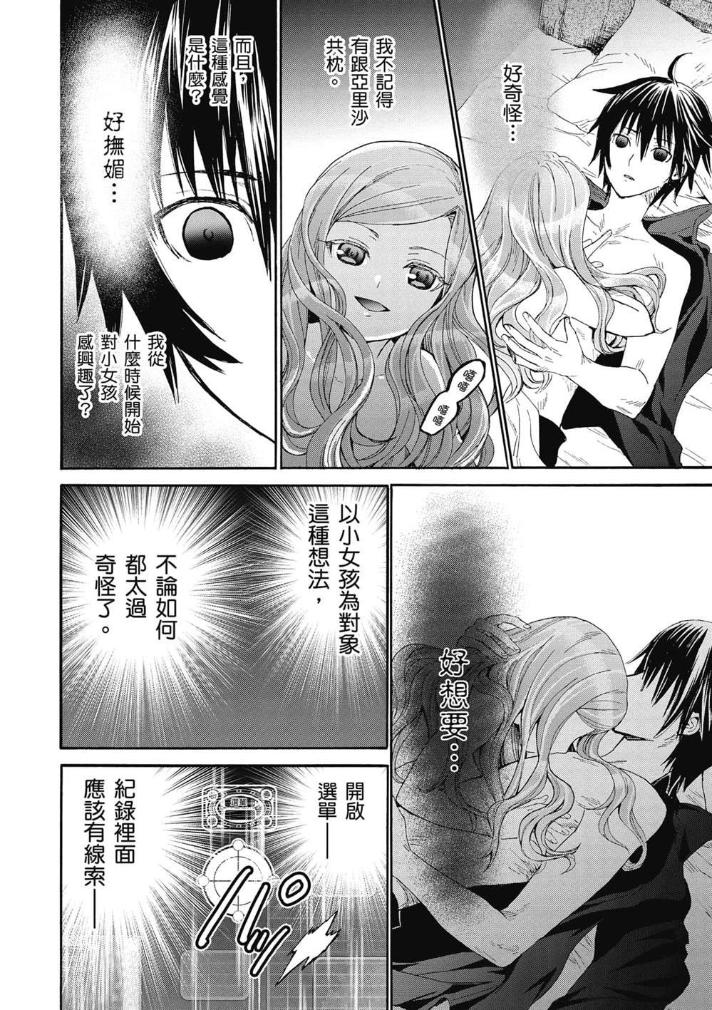 第14话 夜晚的骚动