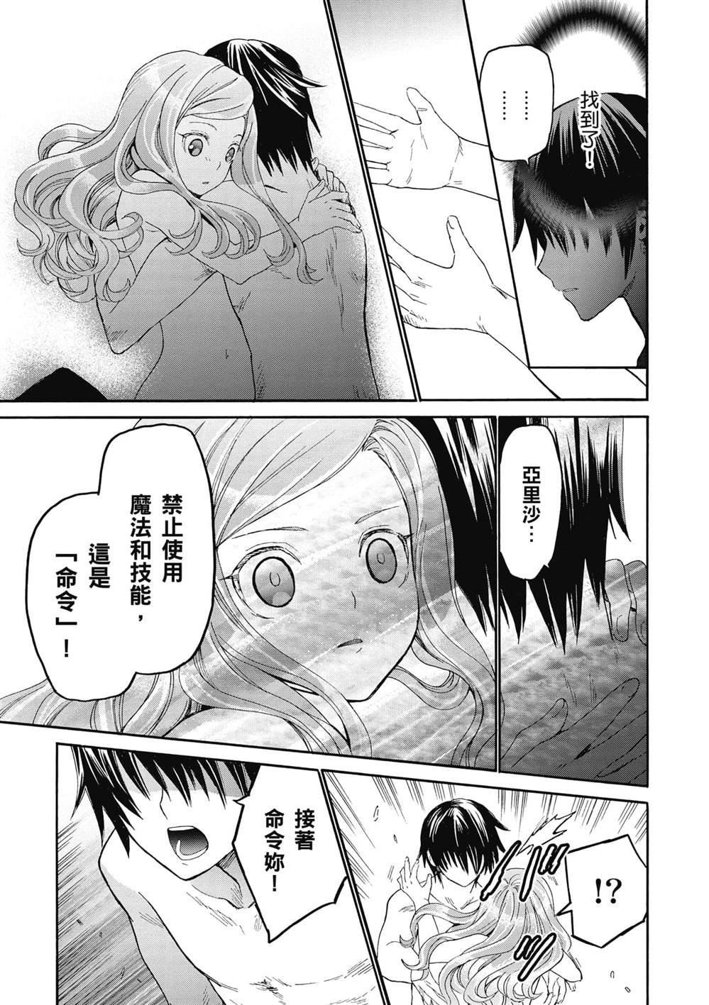 第14话 夜晚的骚动