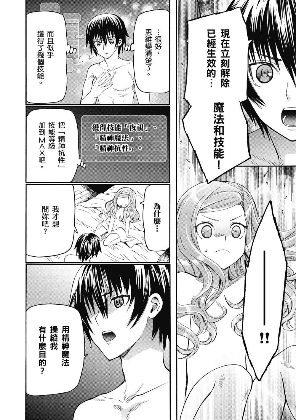 第14话 夜晚的骚动