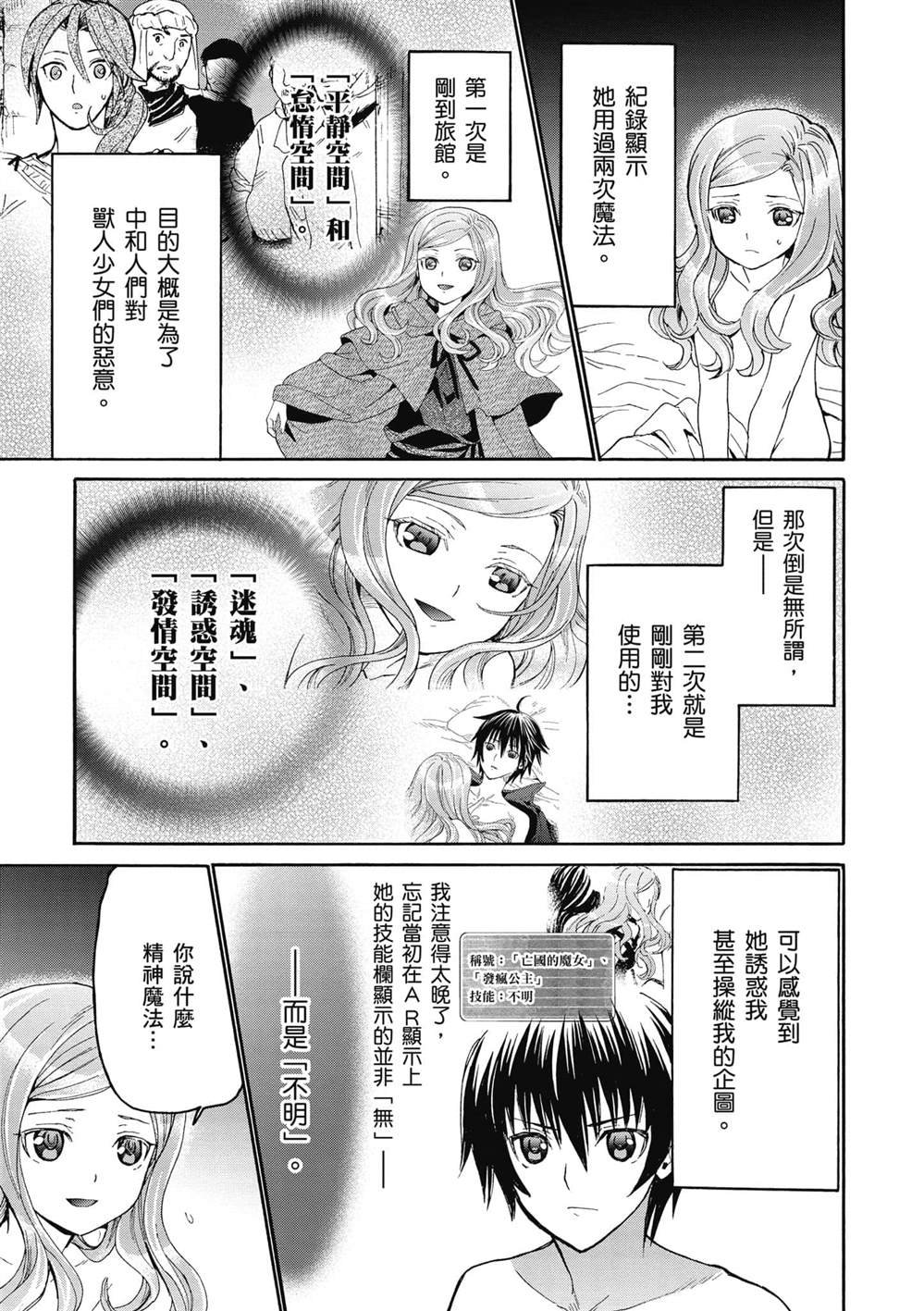 第14话 夜晚的骚动