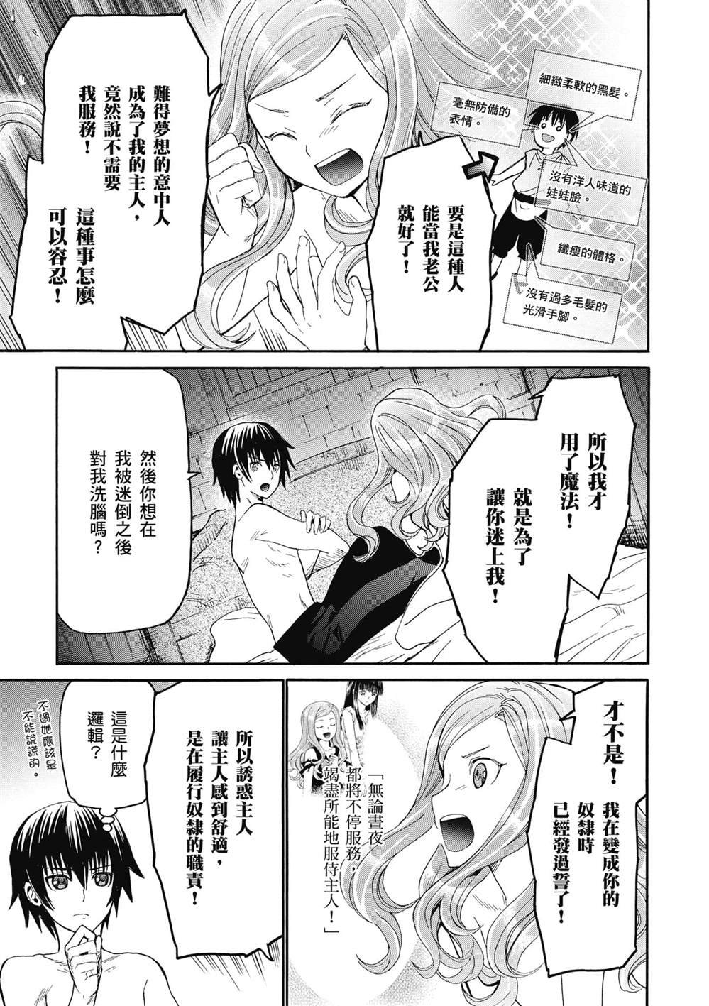 第14话 夜晚的骚动