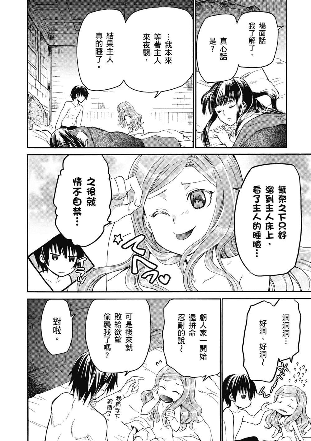 第14话 夜晚的骚动