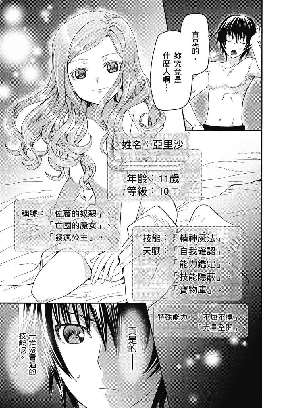 第14话 夜晚的骚动