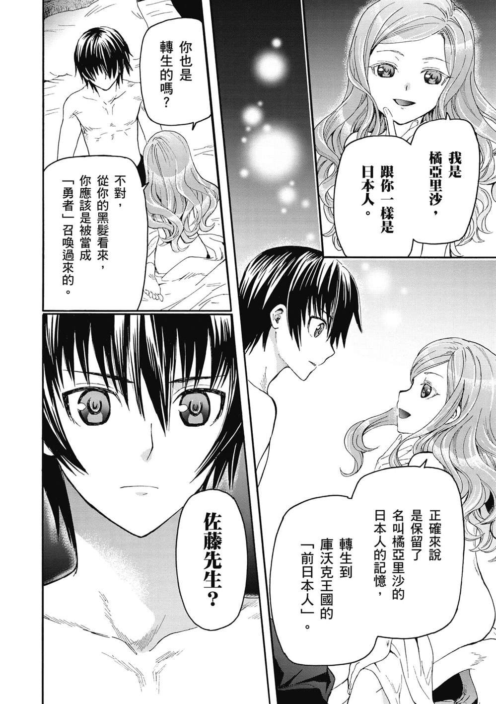 第14话 夜晚的骚动