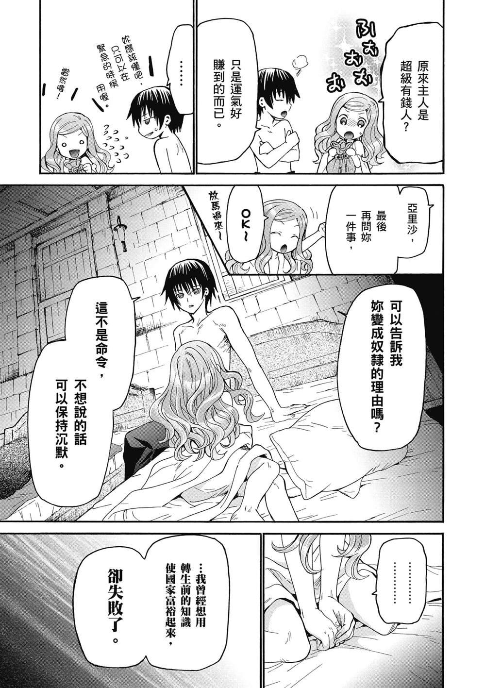 第15话 亚里沙