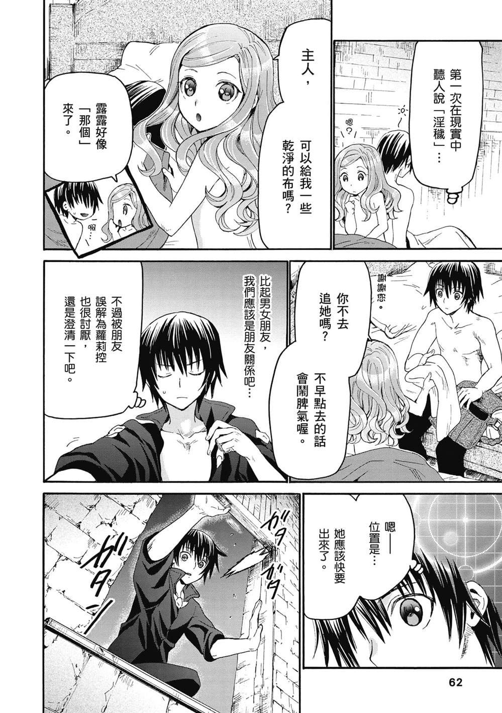 第16话 误会是爱情的调味料