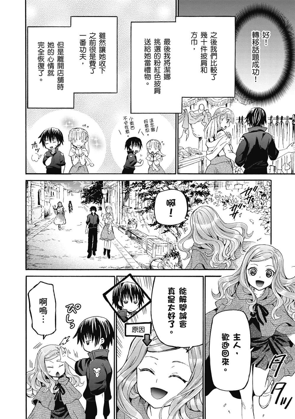 第16话 误会是爱情的调味料