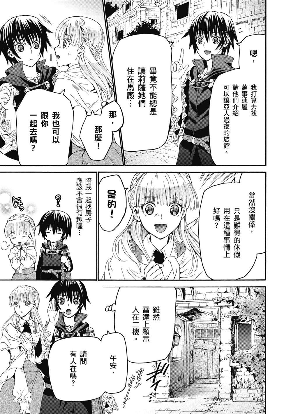 第16话 误会是爱情的调味料