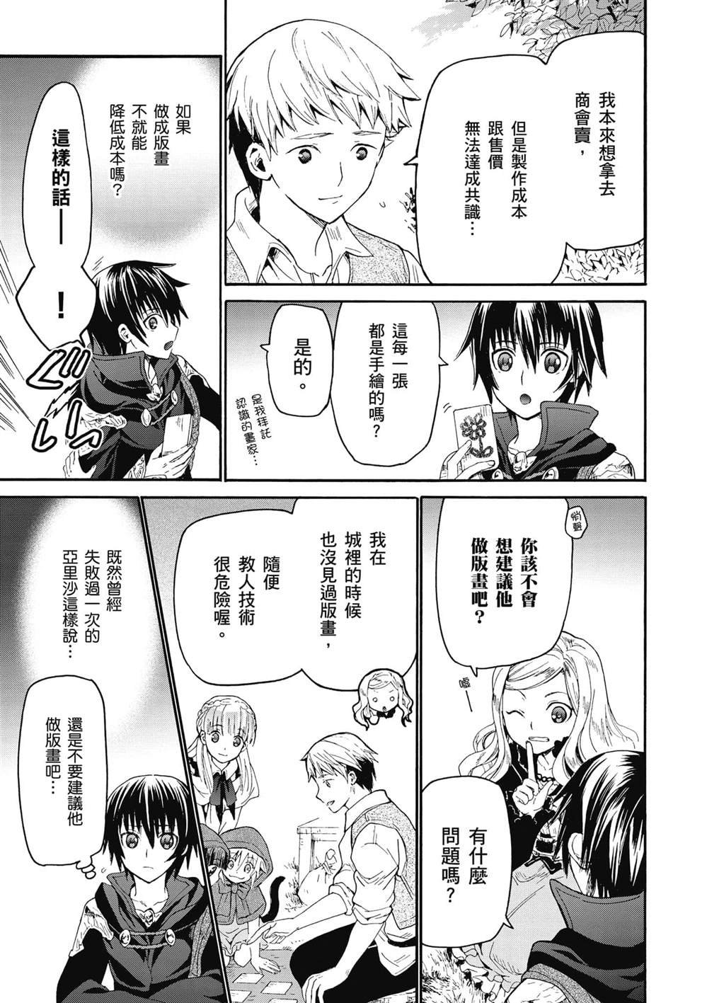 第16话 误会是爱情的调味料