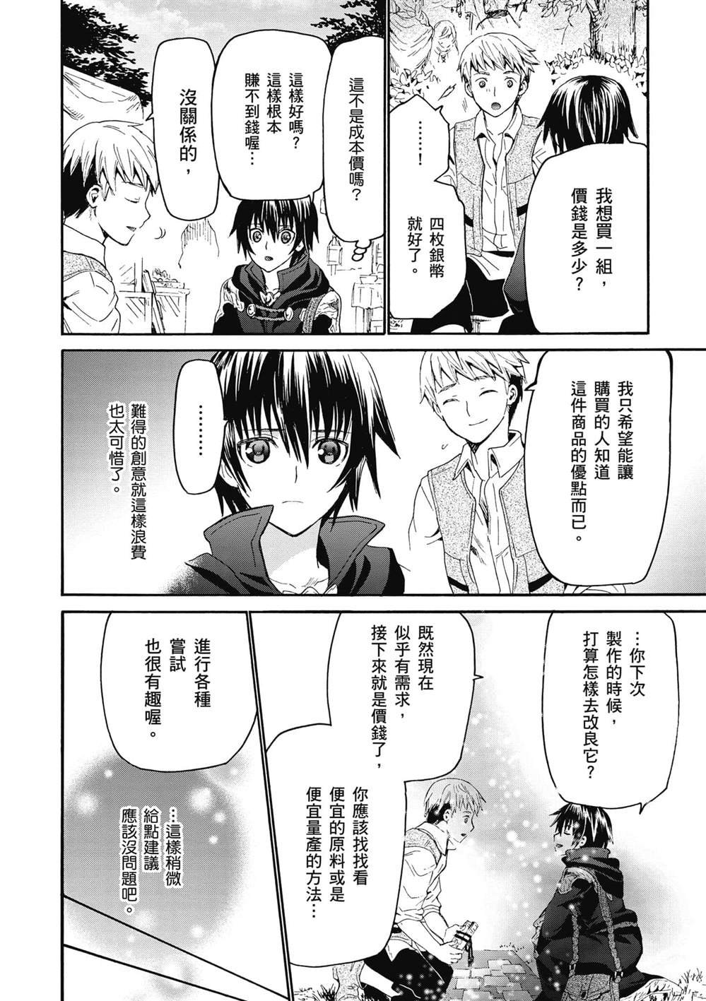 第16话 误会是爱情的调味料