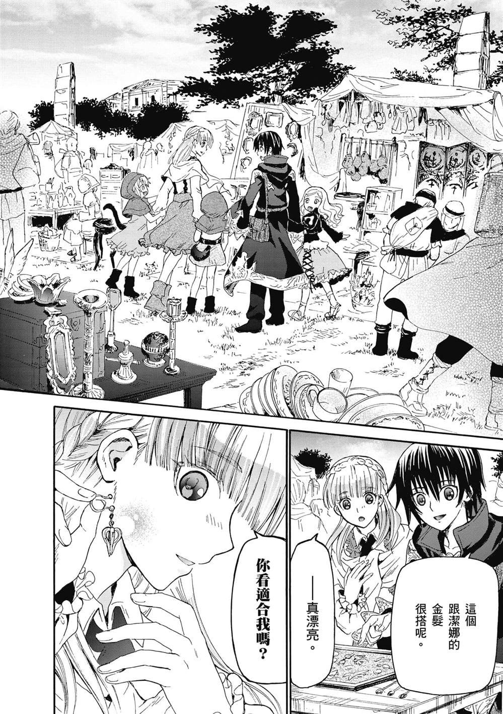 第16话 误会是爱情的调味料