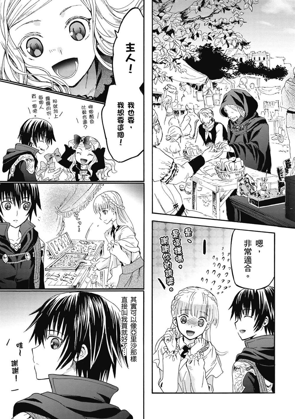第16话 误会是爱情的调味料