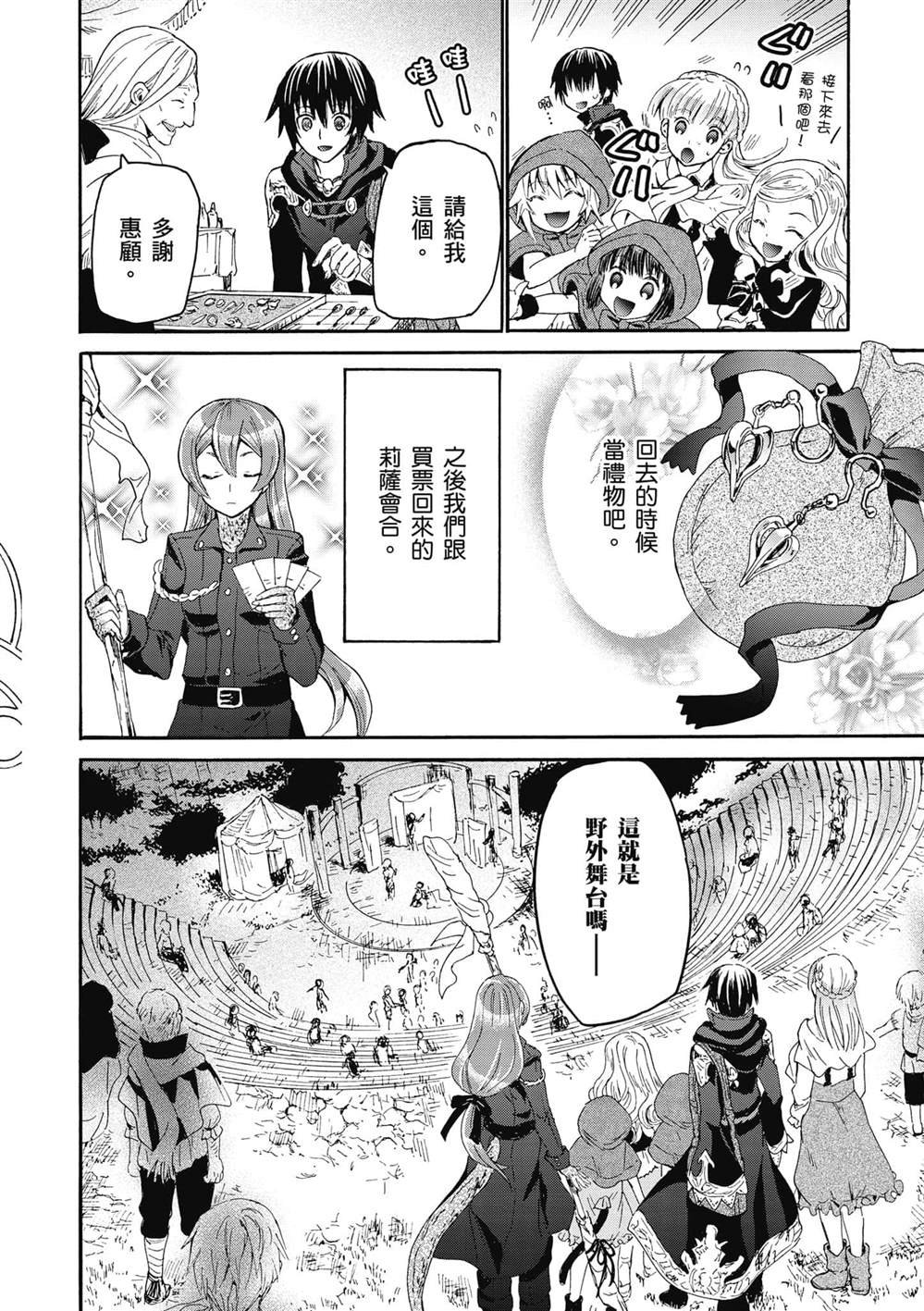 第16话 误会是爱情的调味料
