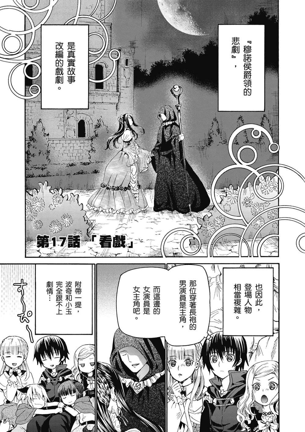 第17话 看戏